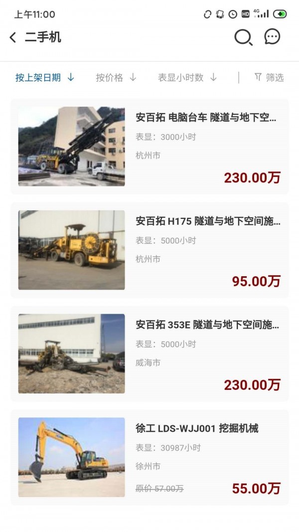 大家机械app截图1