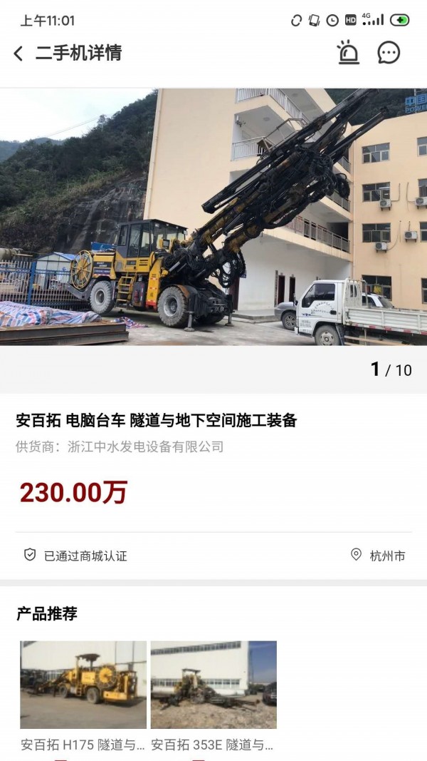 大家机械app截图2