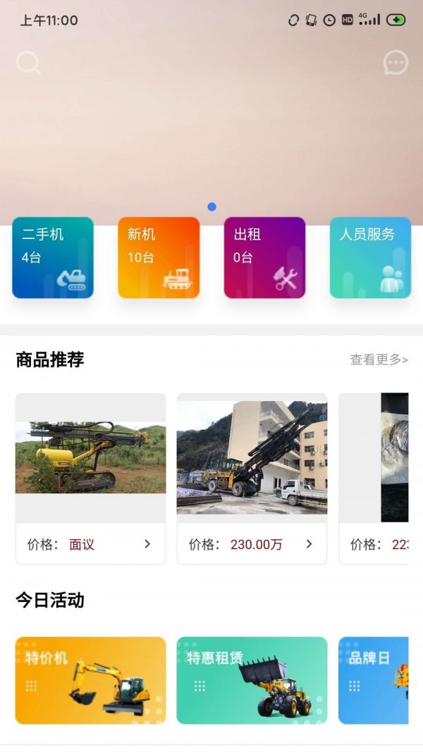 大家机械app截图3