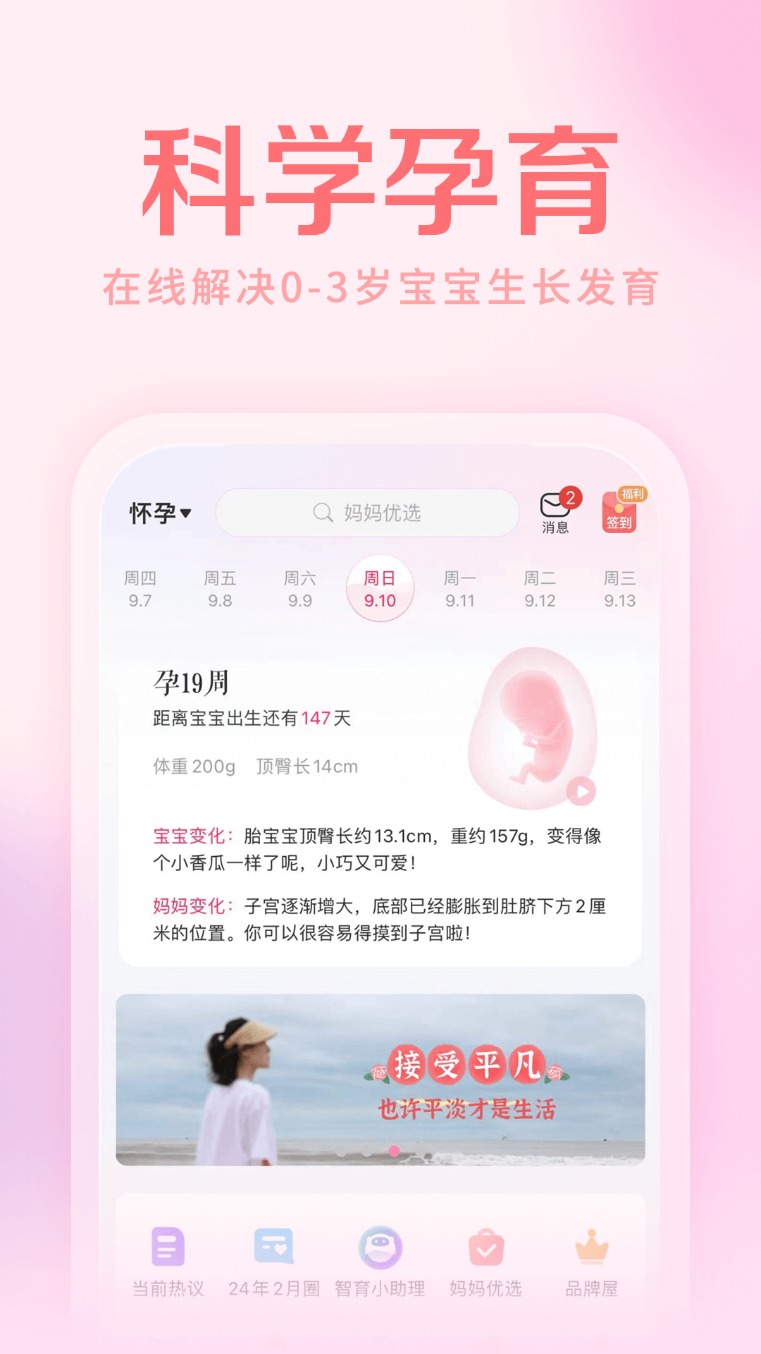 妈妈社区app截图2