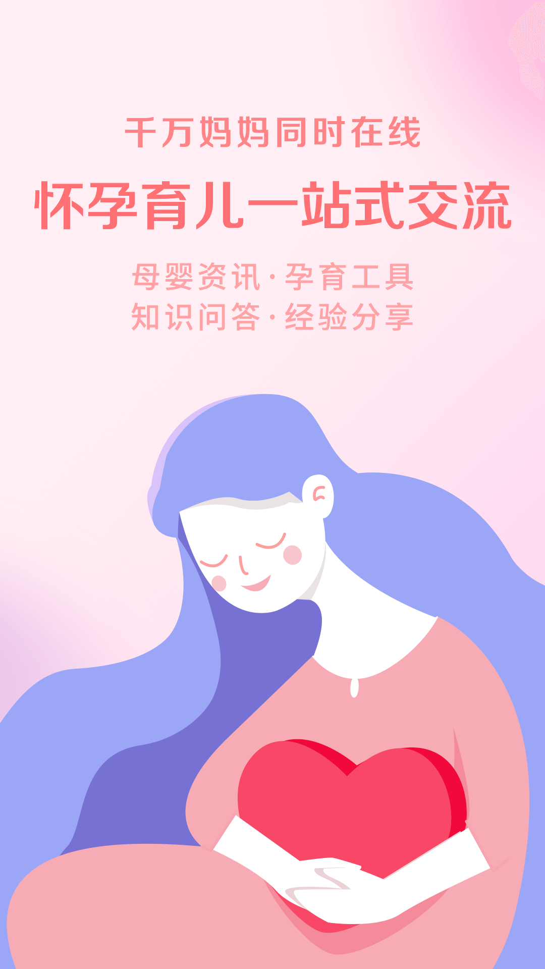 妈妈社区app截图3
