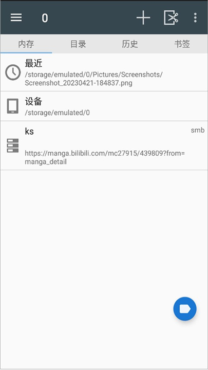 漫画阅读屏汉化版截图5