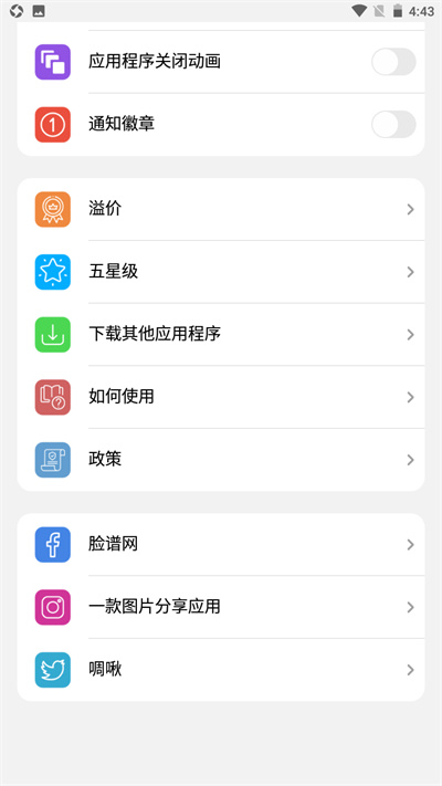 iOS18启动器截图2