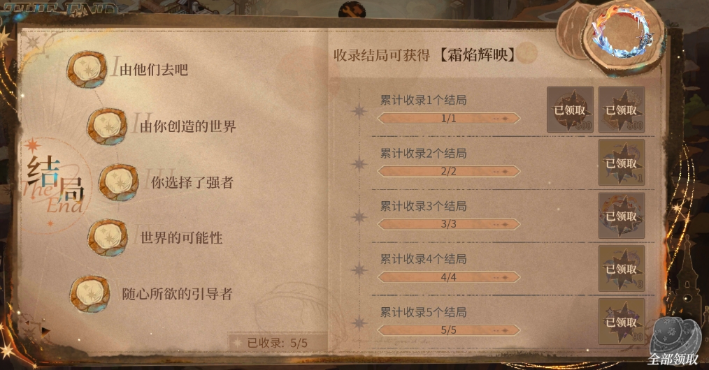时空中的绘旅人尘封的果壳全结局解锁方法
