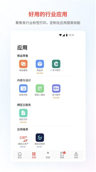 精臣云打印截图1