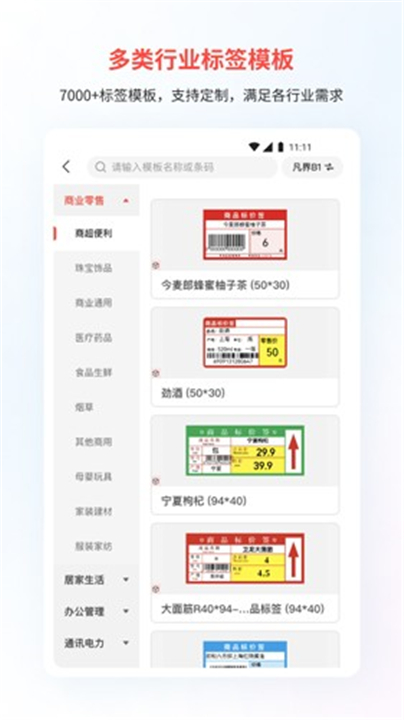 精臣云打印截图2