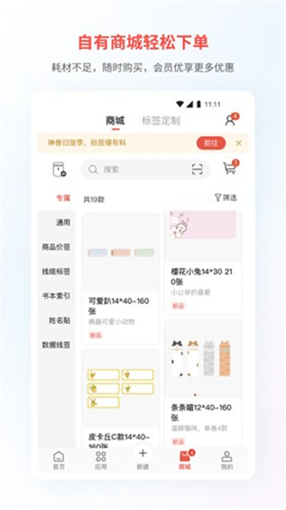 精臣云打印截图3