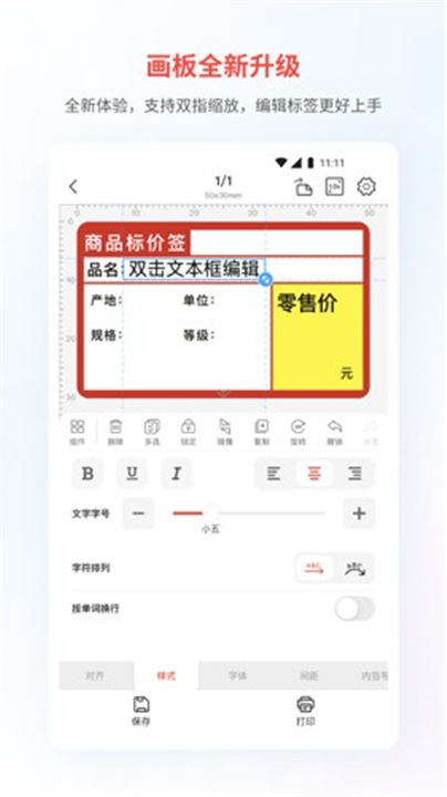 精臣云打印截图4