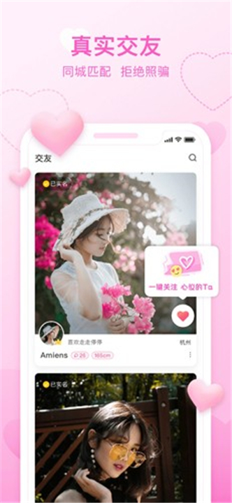 福恋交友截图2