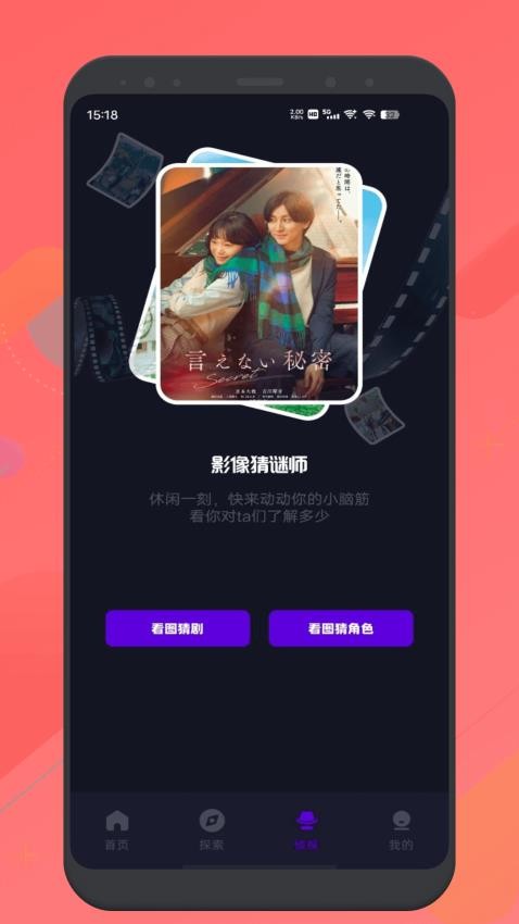 红叶影评截图3