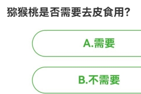 农场百科问答今日答案 2024年6月18日
