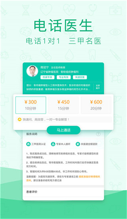寻医问药APP截图4