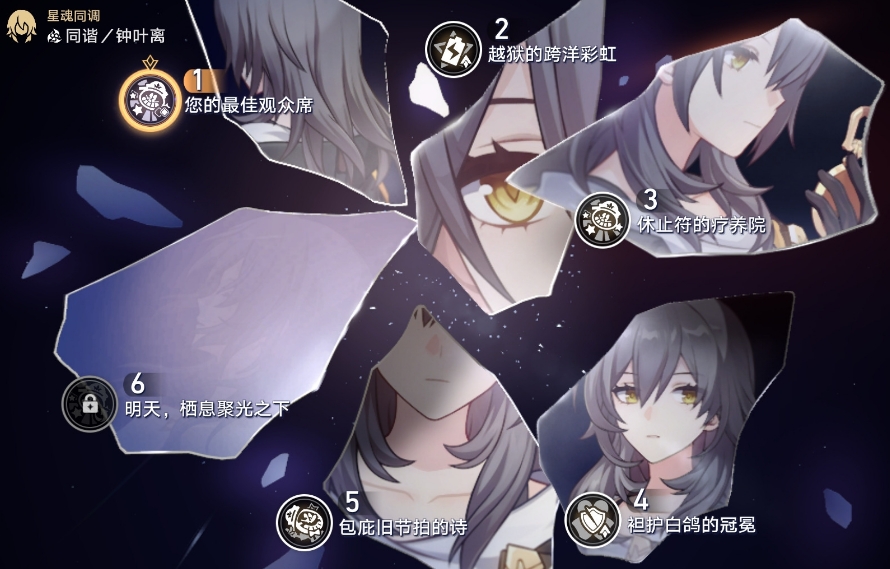崩铁同谐主星魂效果分析