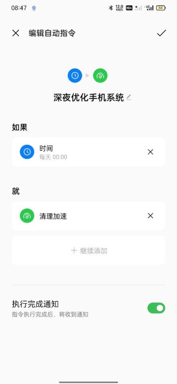 Breeno指令app截图3