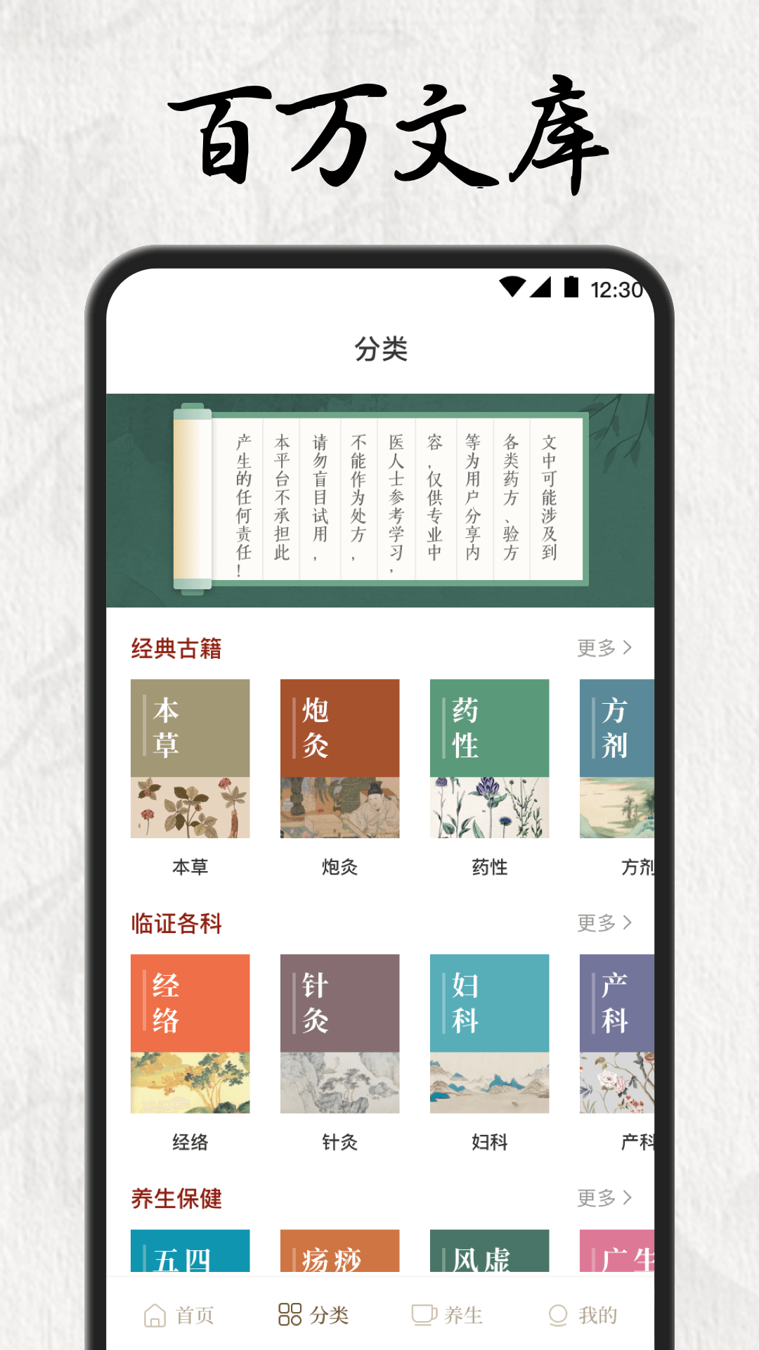 中医养生app截图5