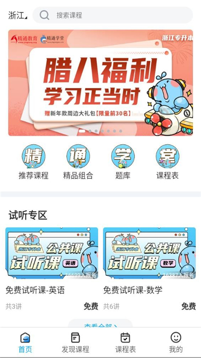 精通学堂安卓版截图4