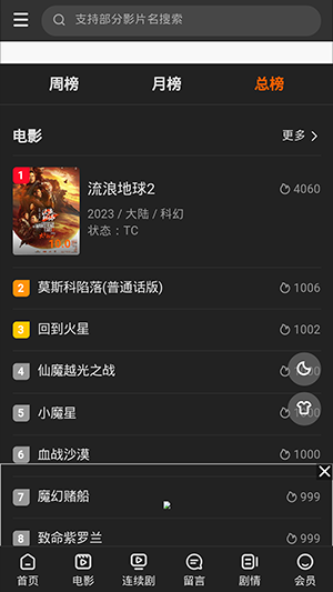 咖啡影视软件截图3