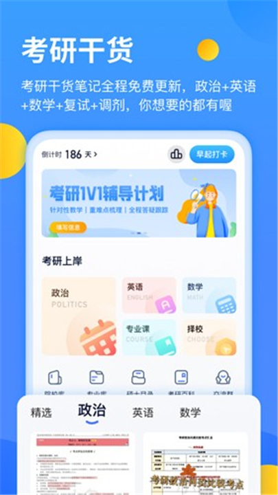 小白考研手机版截图4