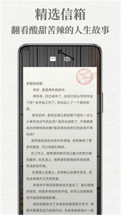给未来写封信软件截图4