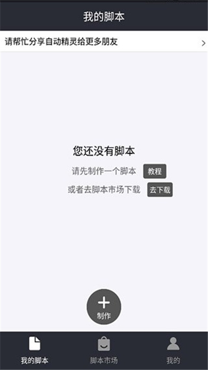自动精灵安卓版截图3