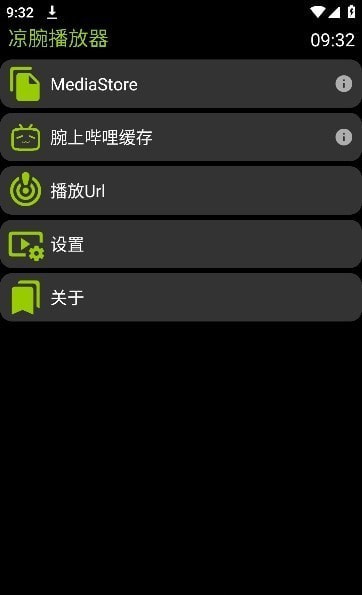 凉腕播放器截图3