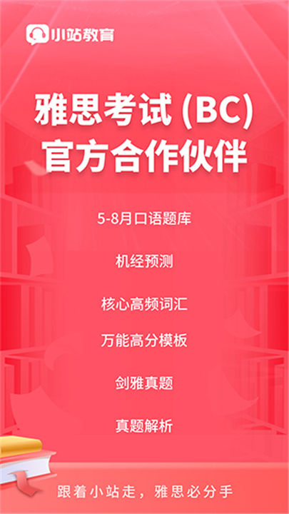 小站雅思单词App截图1