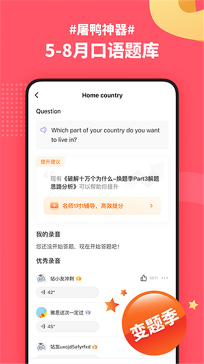 小站雅思单词App截图4