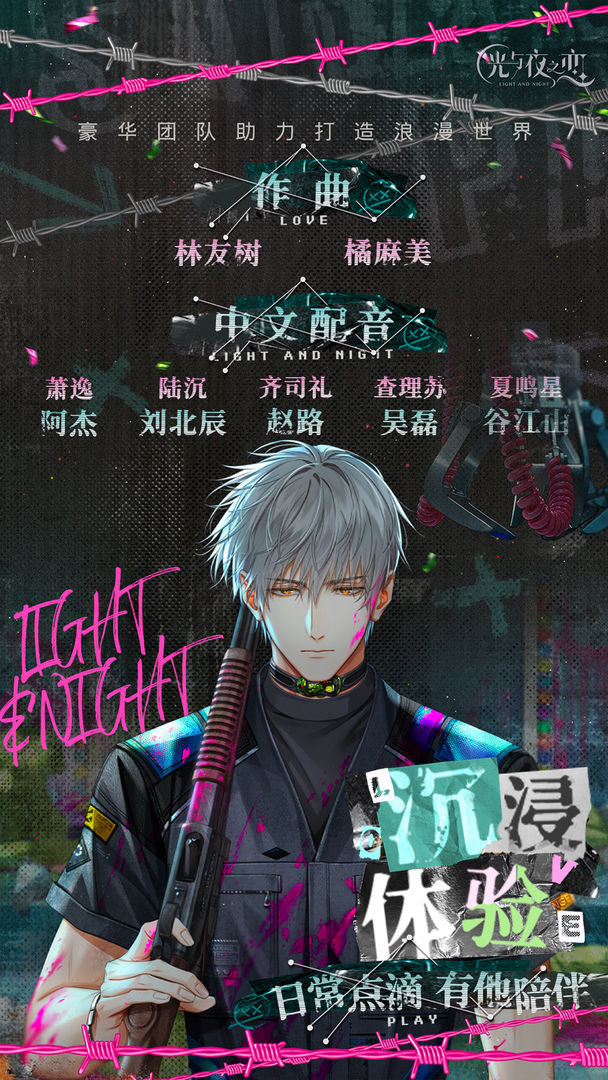 光与夜之恋手游软件截图1