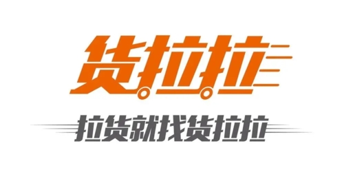 货拉拉App
