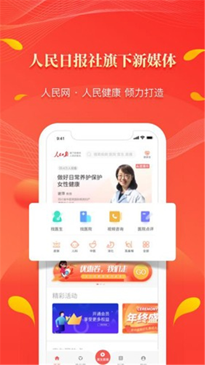 人民好医生手机客户端截图1