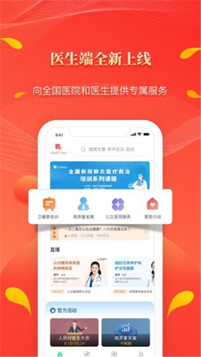 人民好医生手机客户端截图2