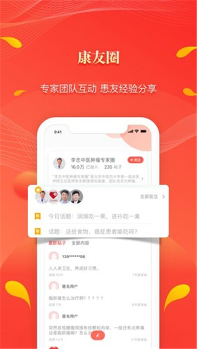 人民好医生手机客户端截图5