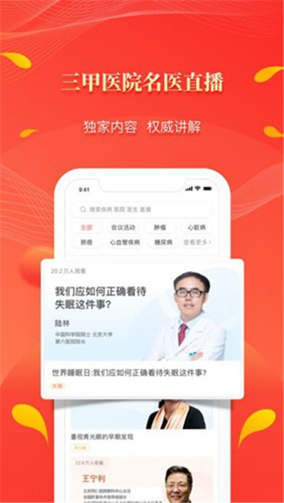 人民好医生手机客户端截图4