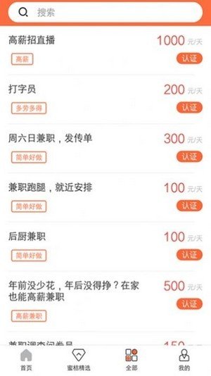 蜜桔兼职app截图1