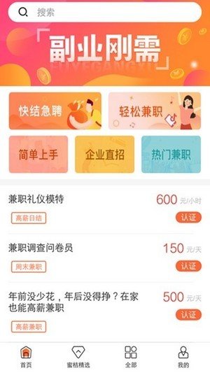 蜜桔兼职app截图2