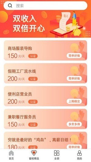蜜桔兼职app截图3