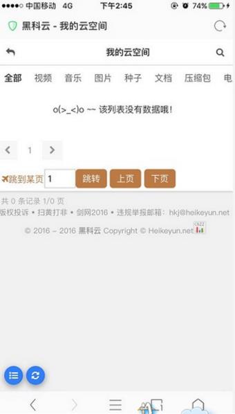 黑科下载器app截图3