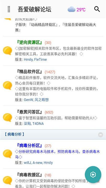 吾爱破解APP截图1