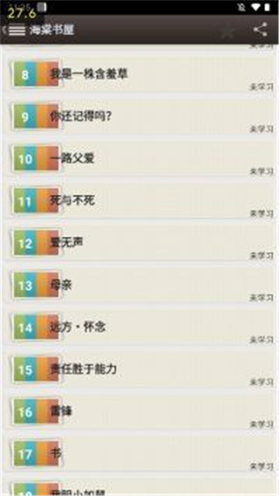 海棠文学城新版截图4