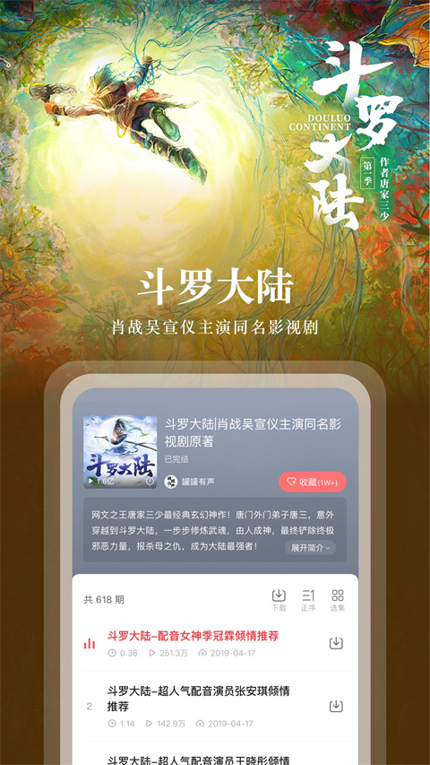 蜻蜓fm APP截图4