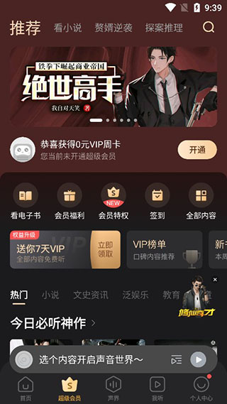 蜻蜓fm APP