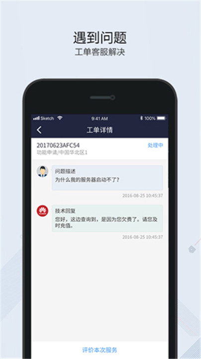 华为云服务截图2
