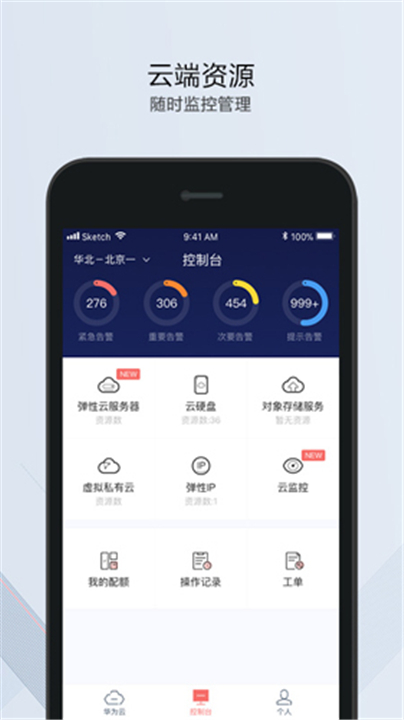 华为云服务截图5