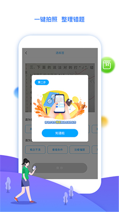 学魁榜截图3