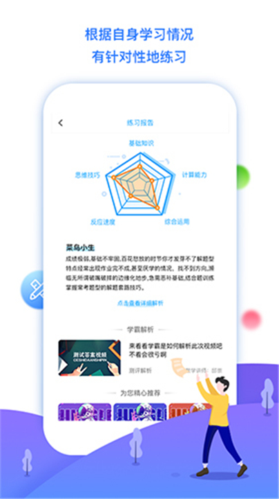 学魁榜截图5