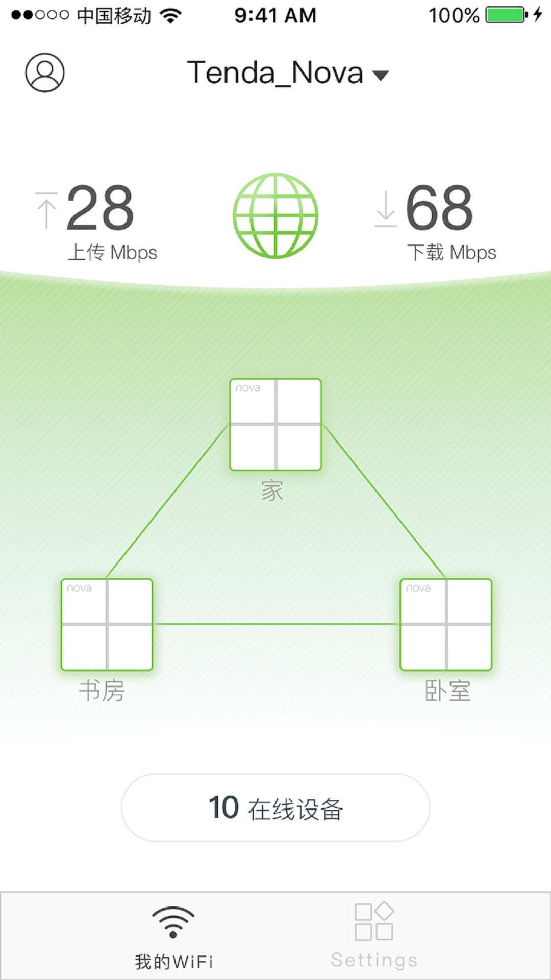 TendaWiFi软件截图2
