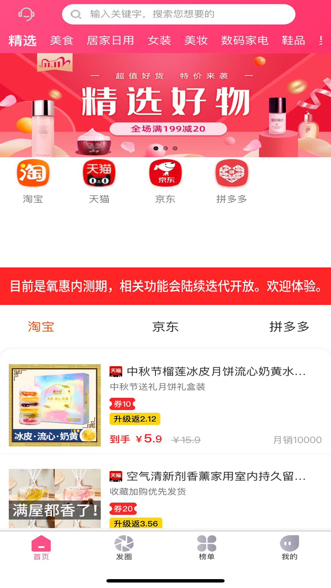 氧惠截图2