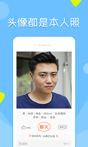 像像交友截图3