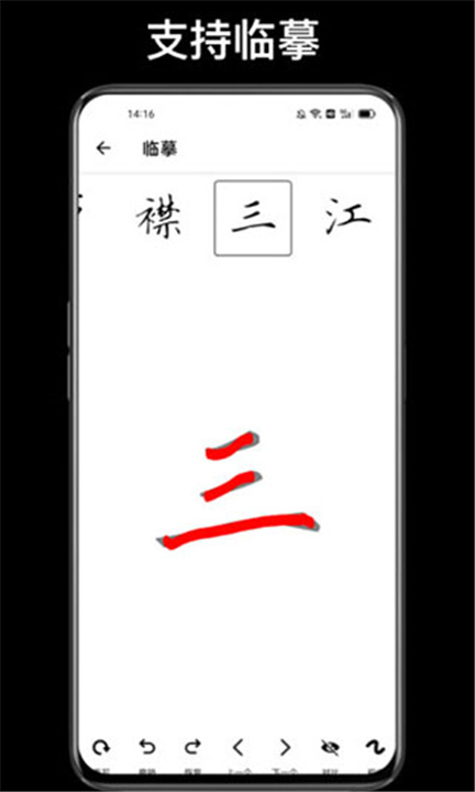 练字大师App截图2