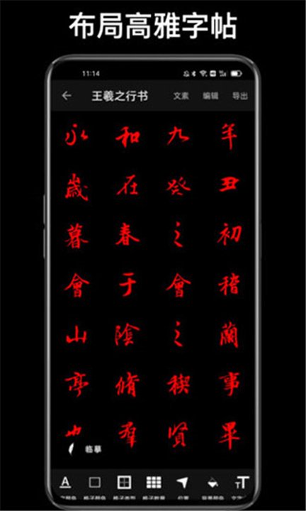 练字大师App截图4